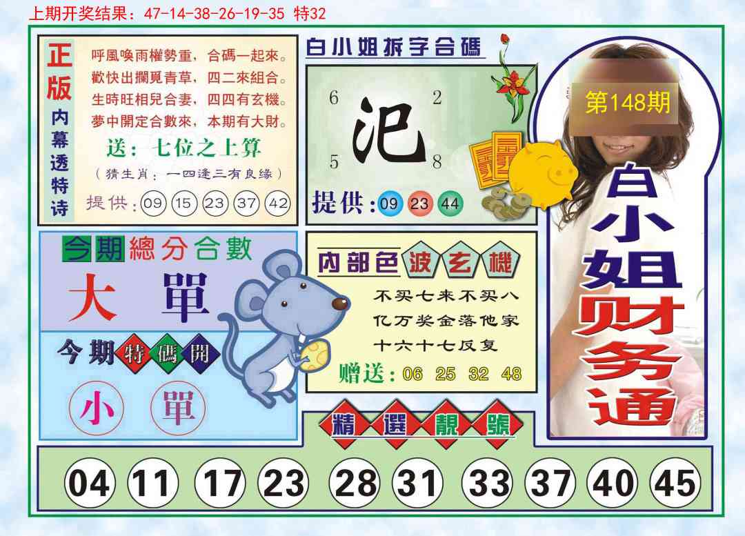 148期白小姐财务通[图]