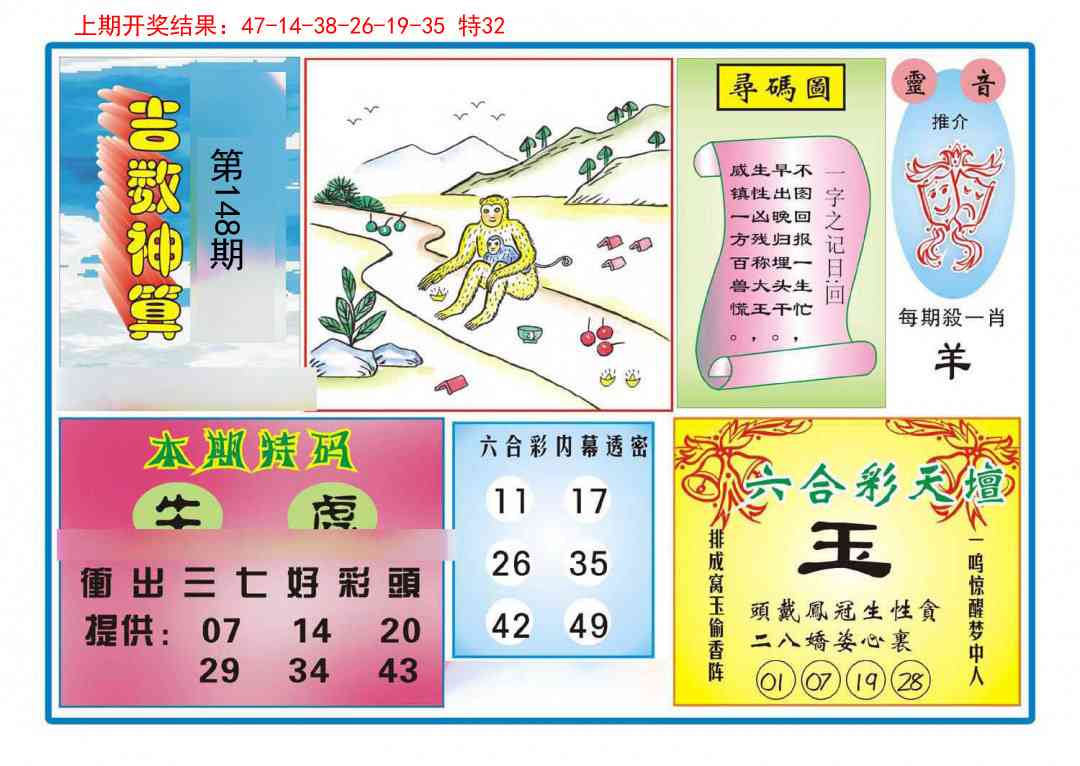 148期吉数神算[图]