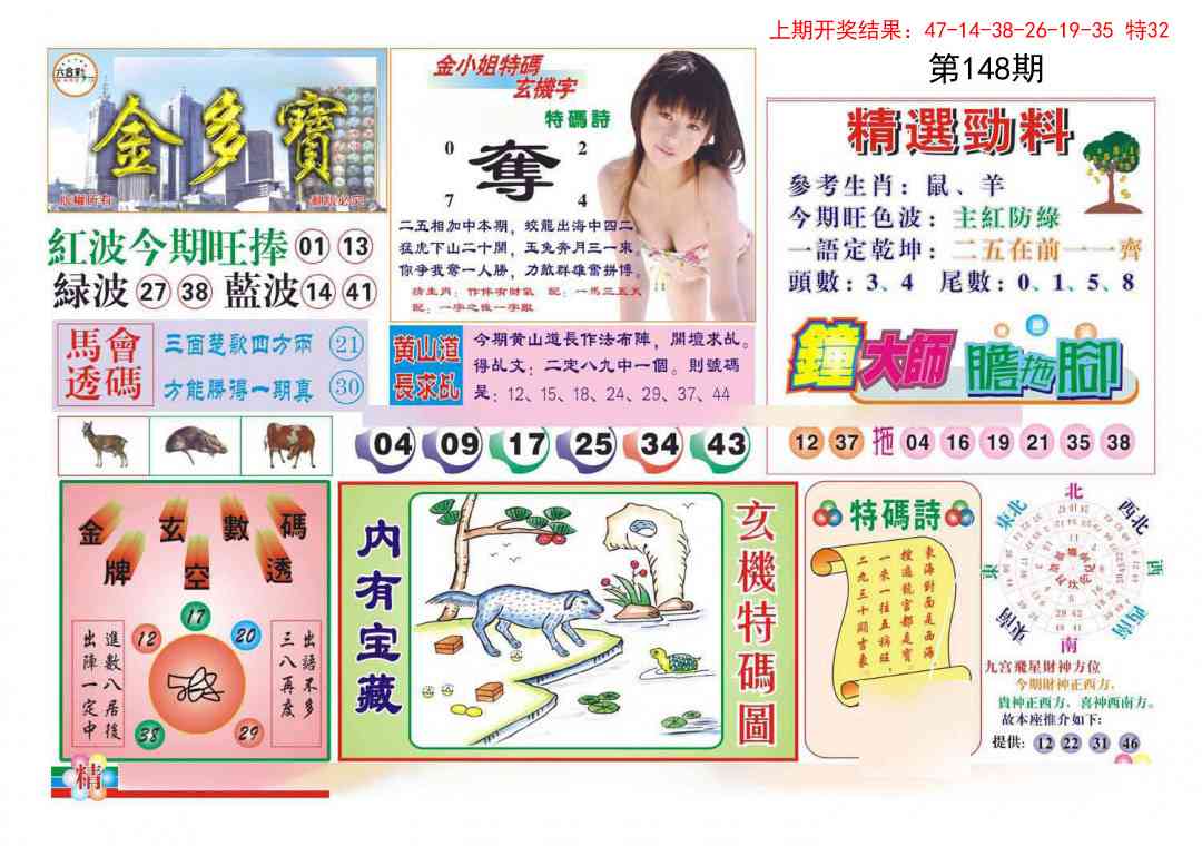 148期金多宝[图]