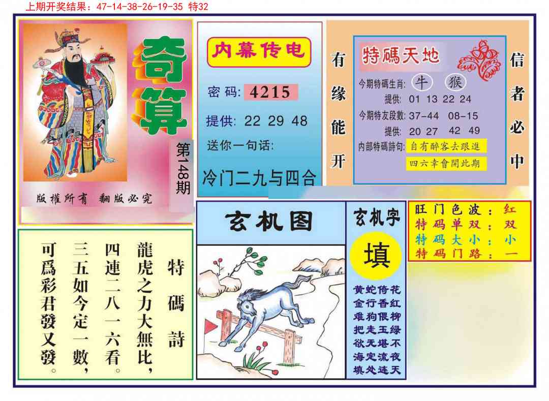 148期奇算[图]