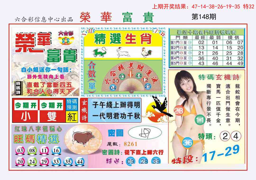 148期荣华富贵[图]