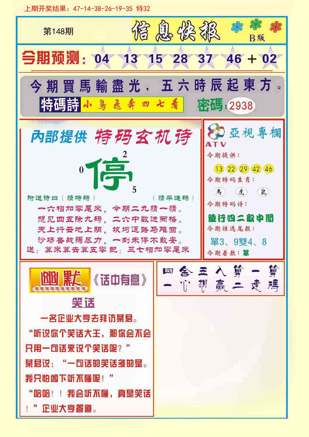 148期信息快报B[图]