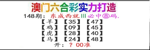 148期东成西就[图]