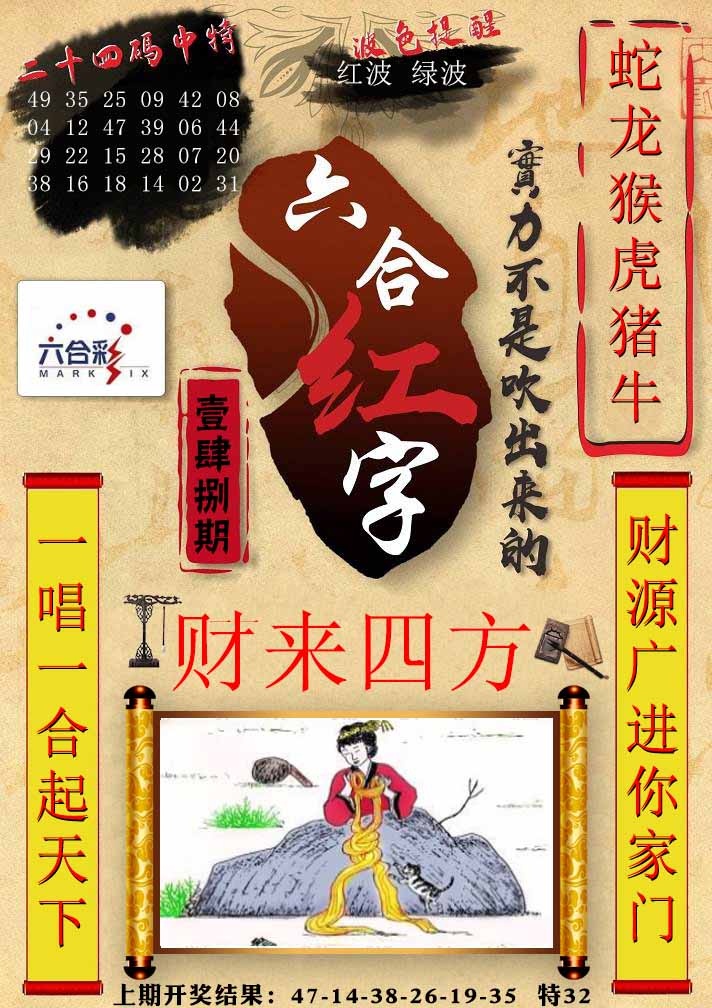 148期六合红字[图]