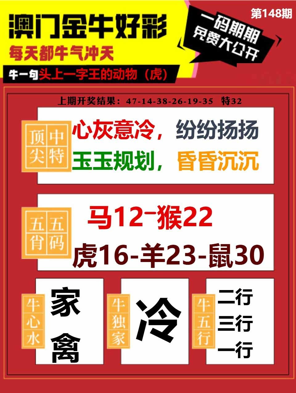 148期金牛好彩[图]