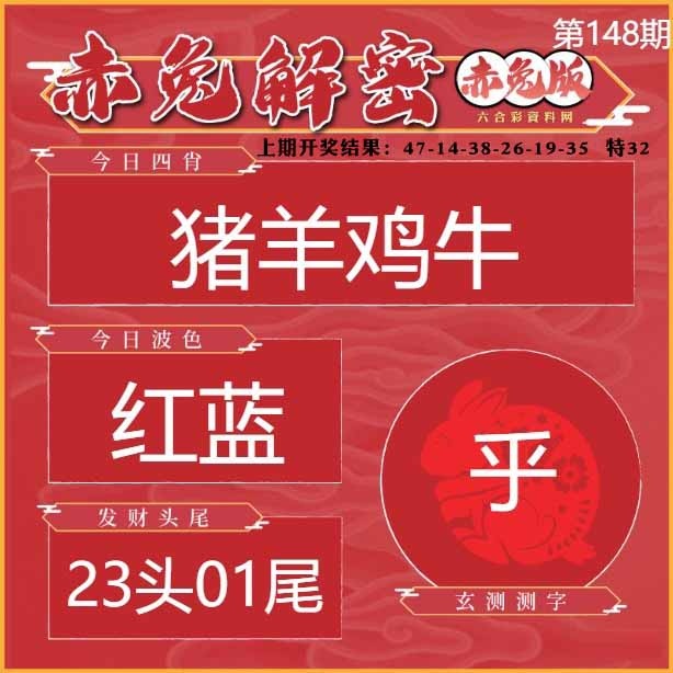 148期赤兔解密[图]
