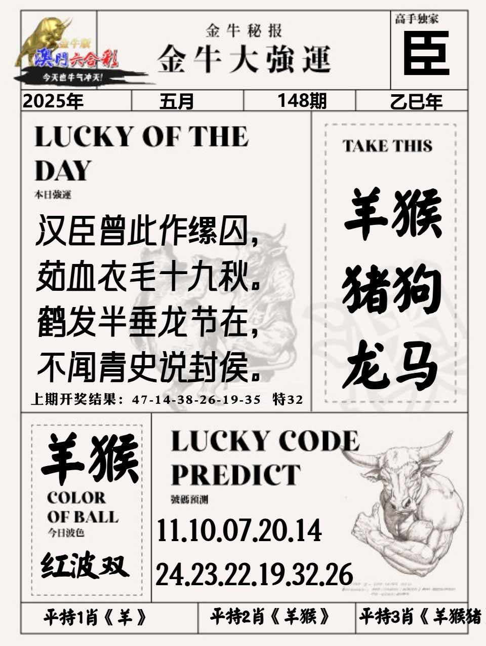 148期金牛大强运[图]