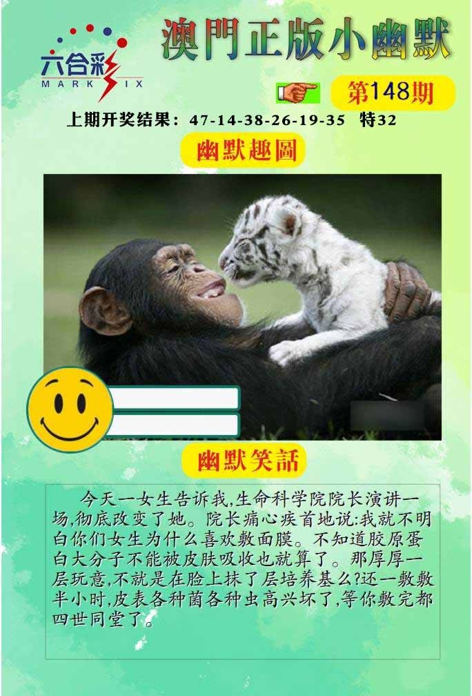 148期正版小幽默[图]