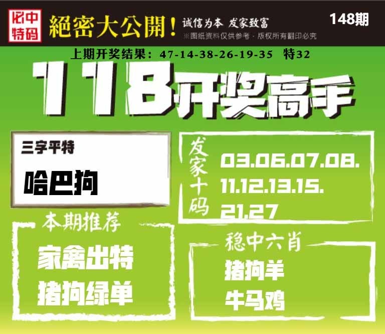 148期118开奖高手[图]