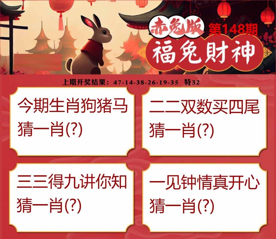 148期福兔财神[图]