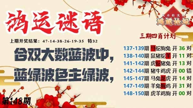 148期鸿运谜语[图]