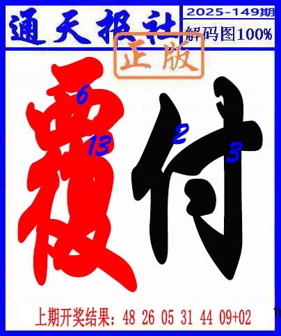 149期解码图[图]