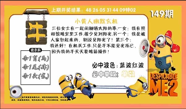 149期小黄人幽默玄机[图]