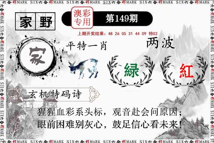 149期特码诗句[图]