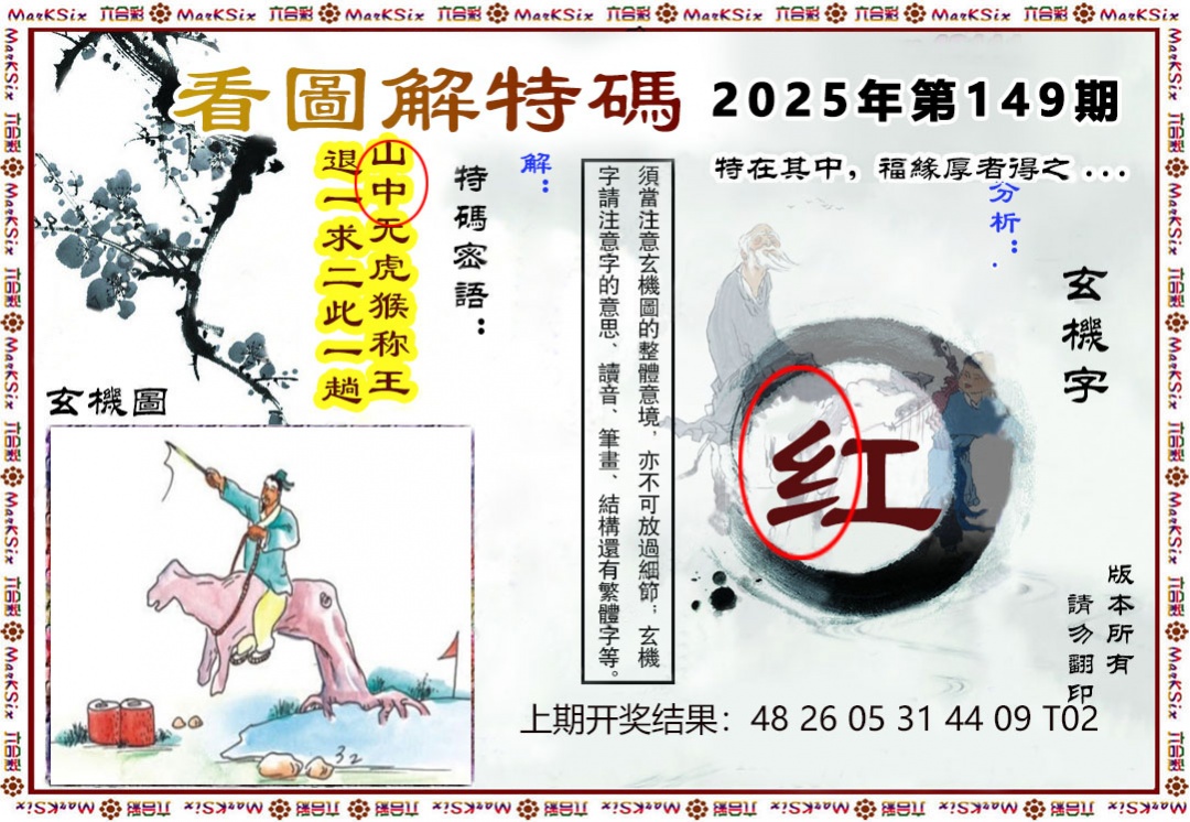 149期看图解特码[图]