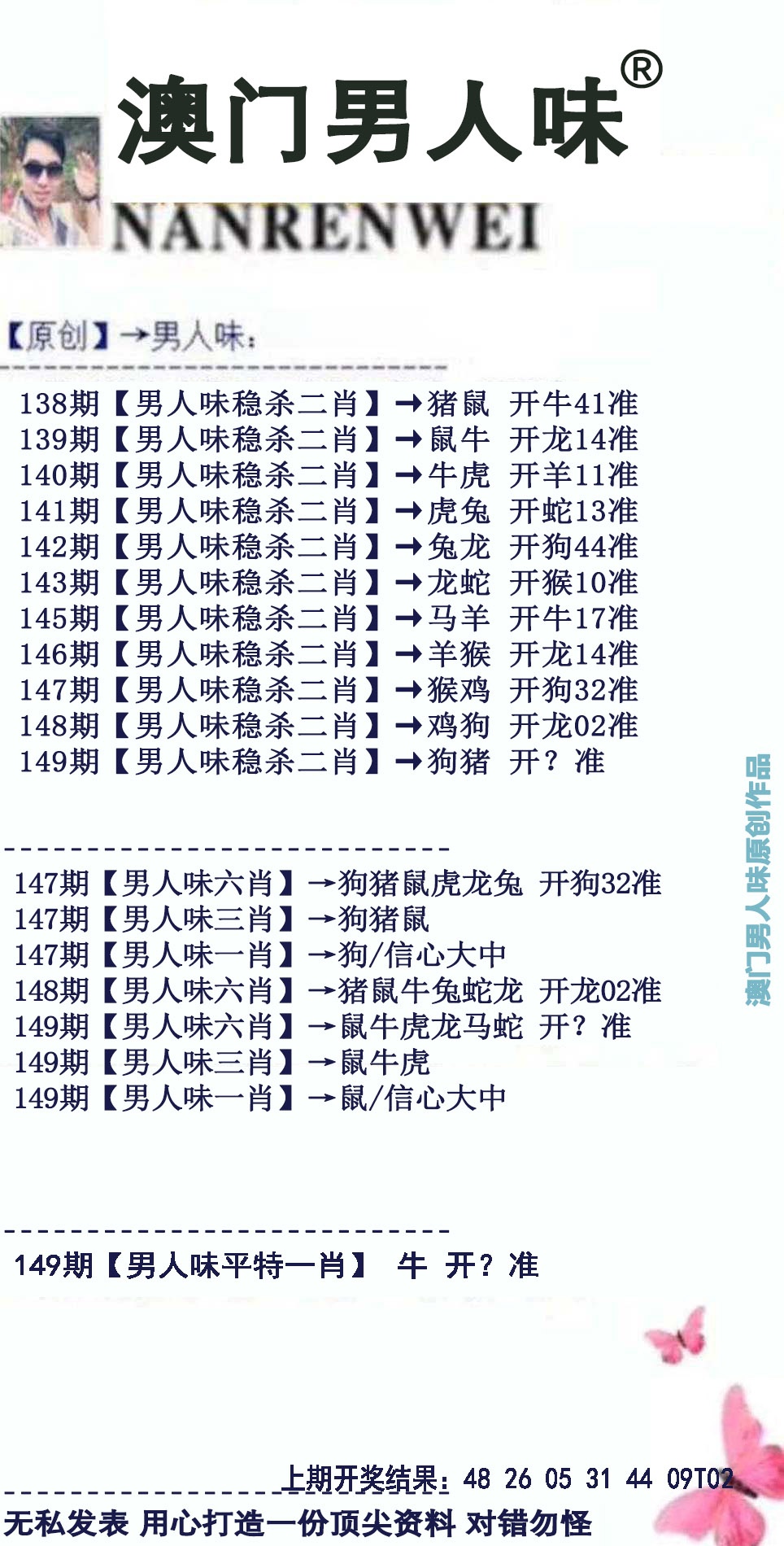 149期男人味[图]