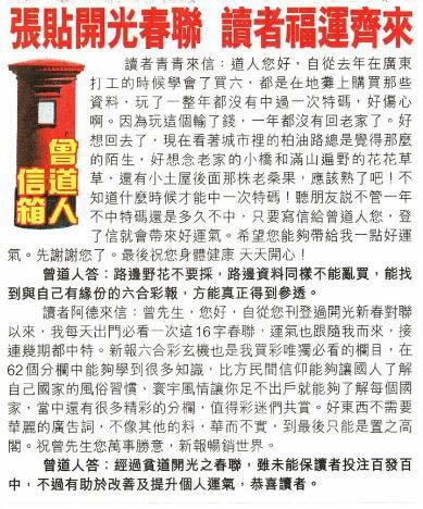 149期曾道人信箱[图]