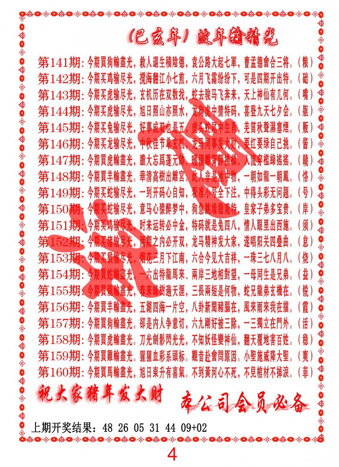 149期波色输光料[图]