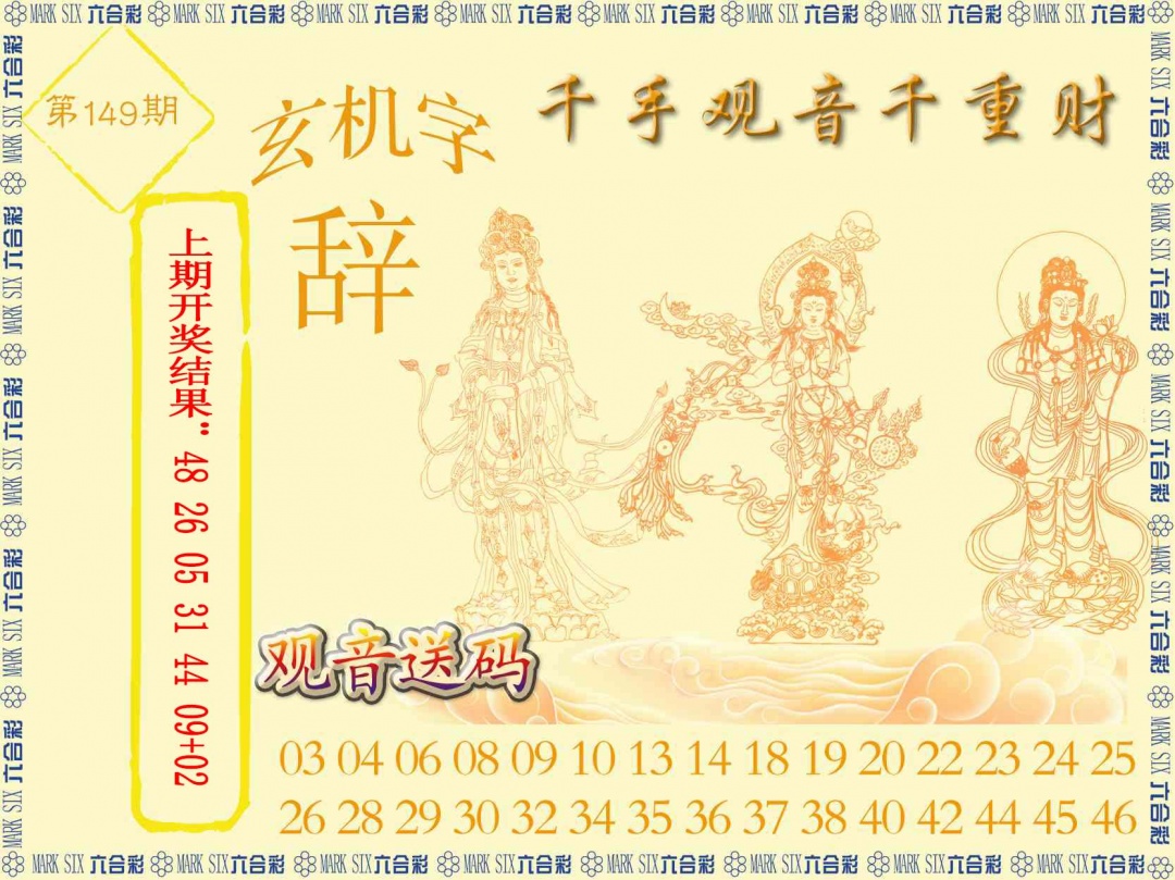 149期千手观音[图]