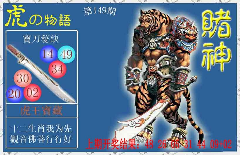 149期赌神虎报[图]