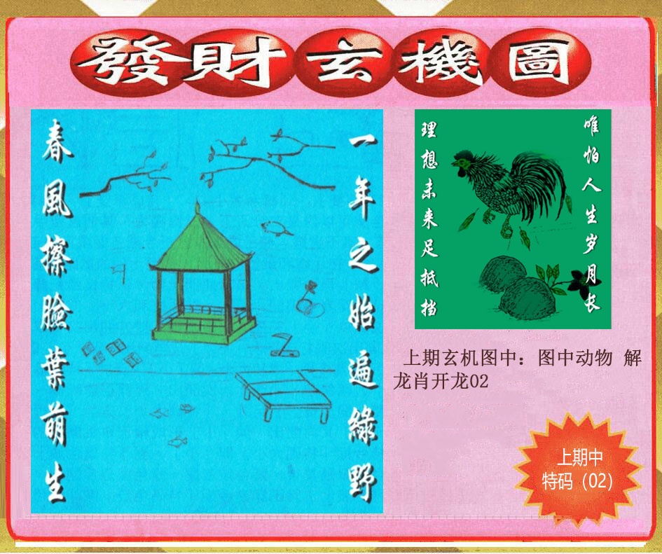 149期创富发财玄机图[图]