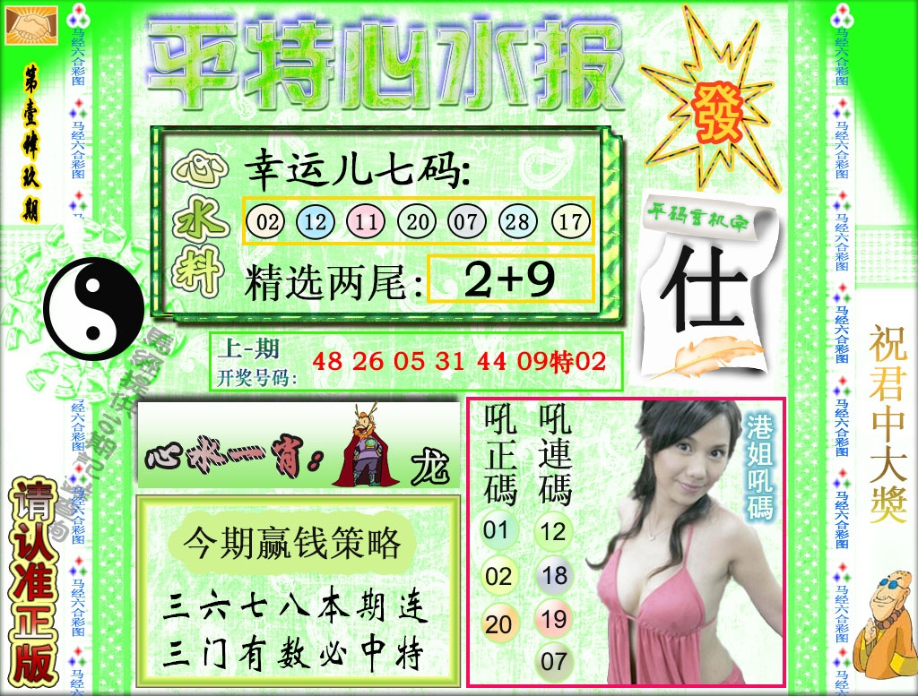 149期平特心水报[图]