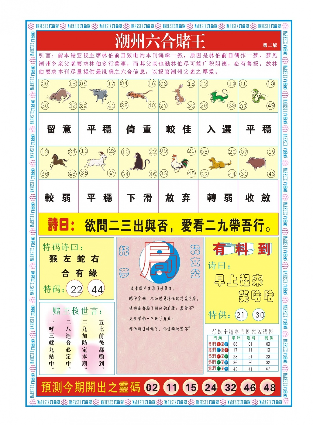 149期潮州六合赌王B[图]