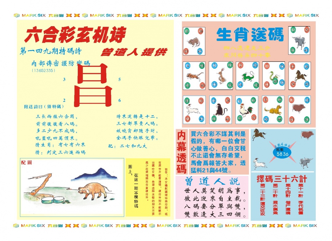 149期新曾道人内幕B[图]