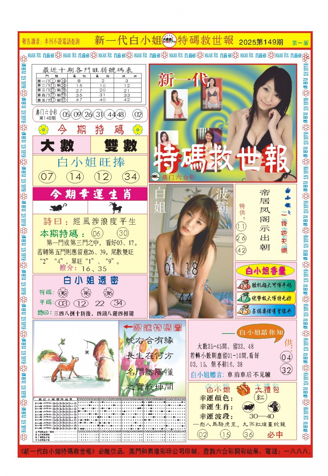 149期白小姐新一代A[图]