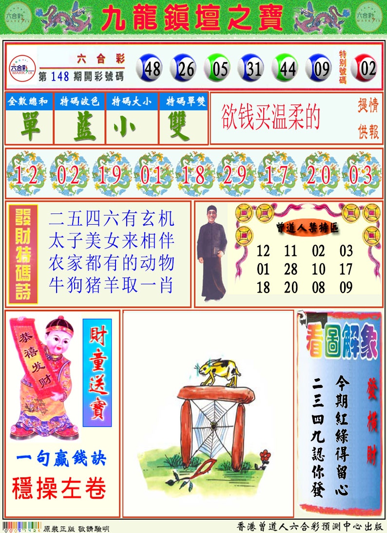 149期挂牌解特码A[图]