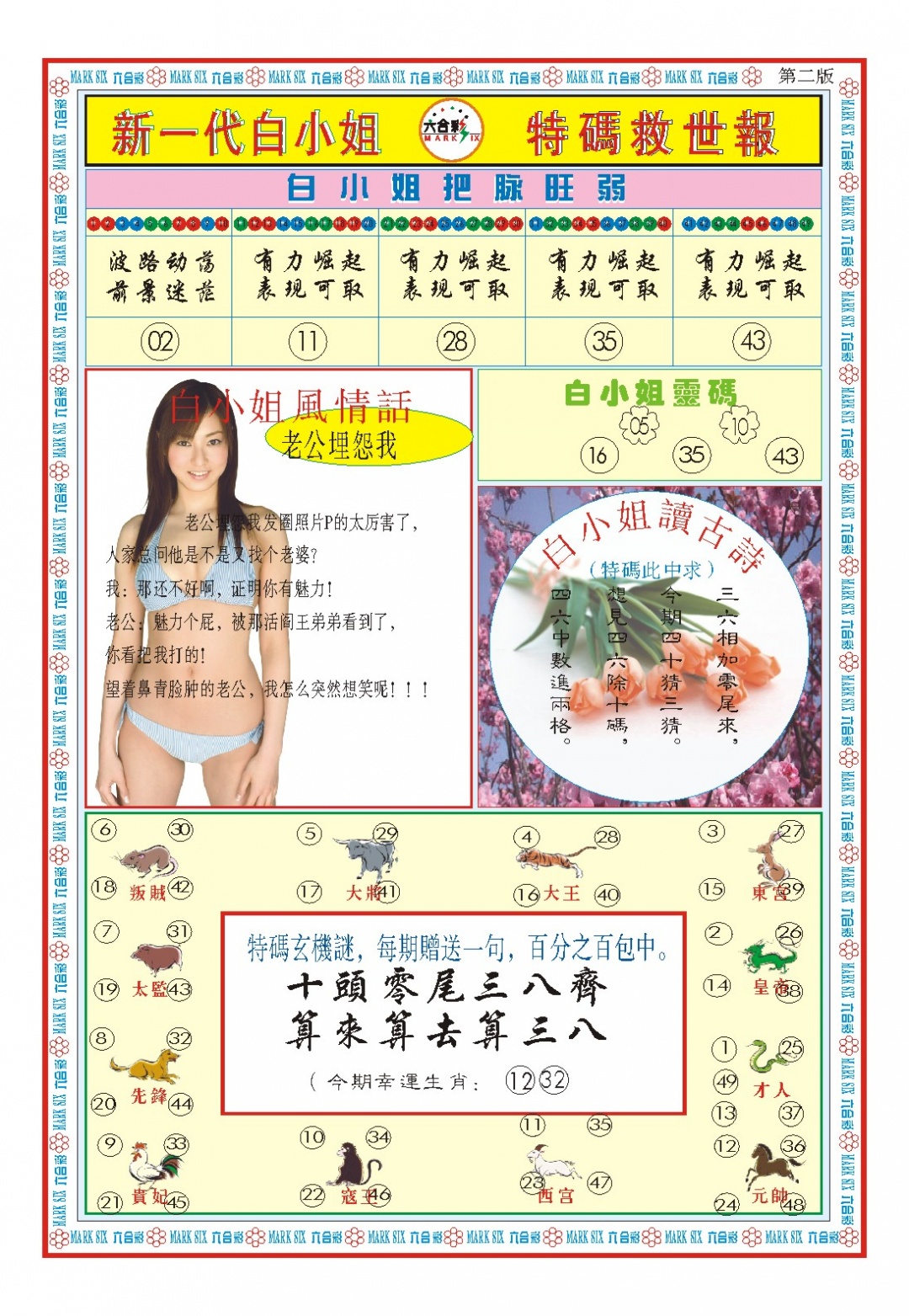 149期白小姐新一代B[图]