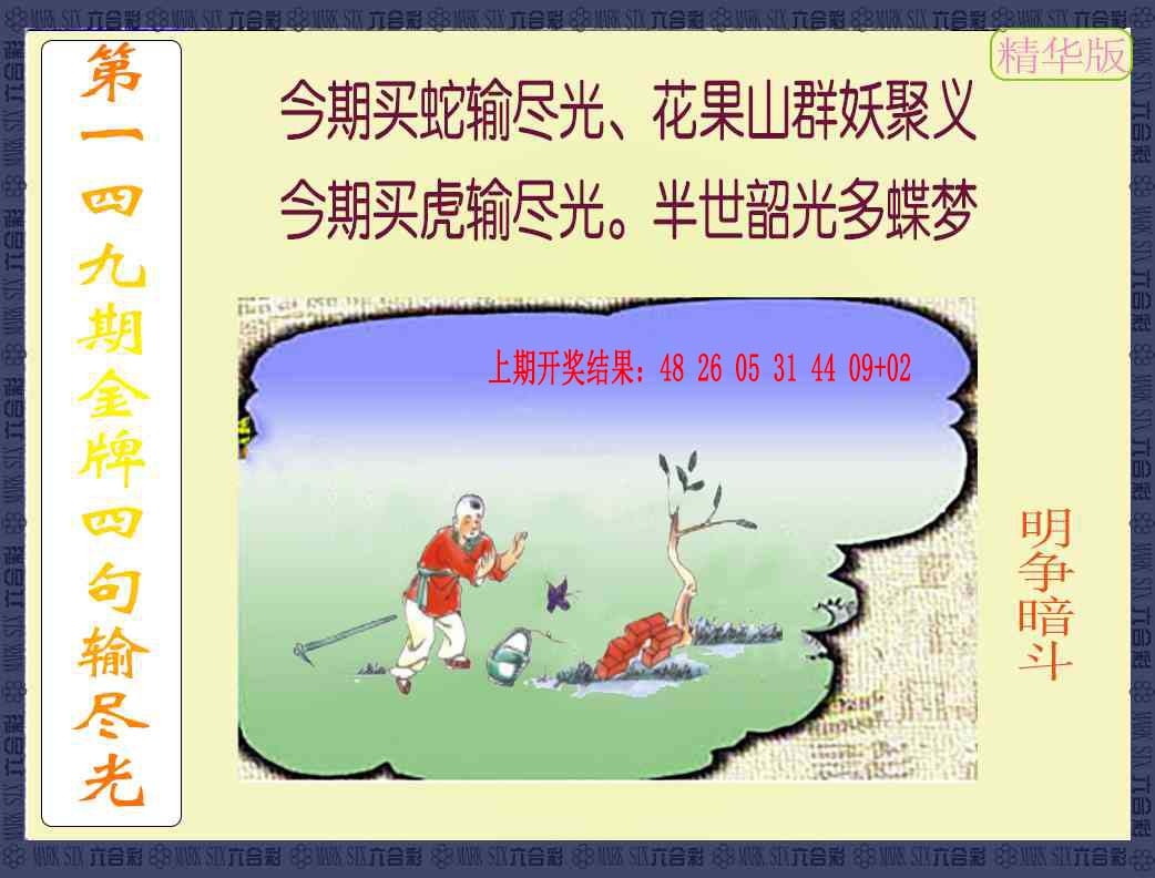149期金牌四句输尽光[图]