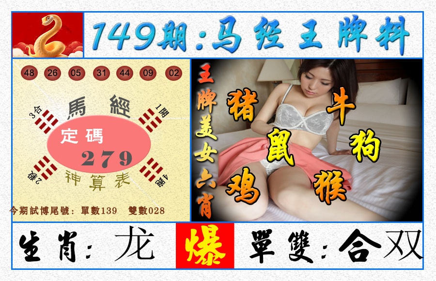 149期王牌料[图]