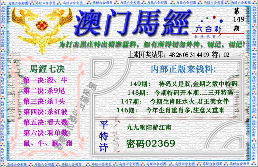 149期马经[图]