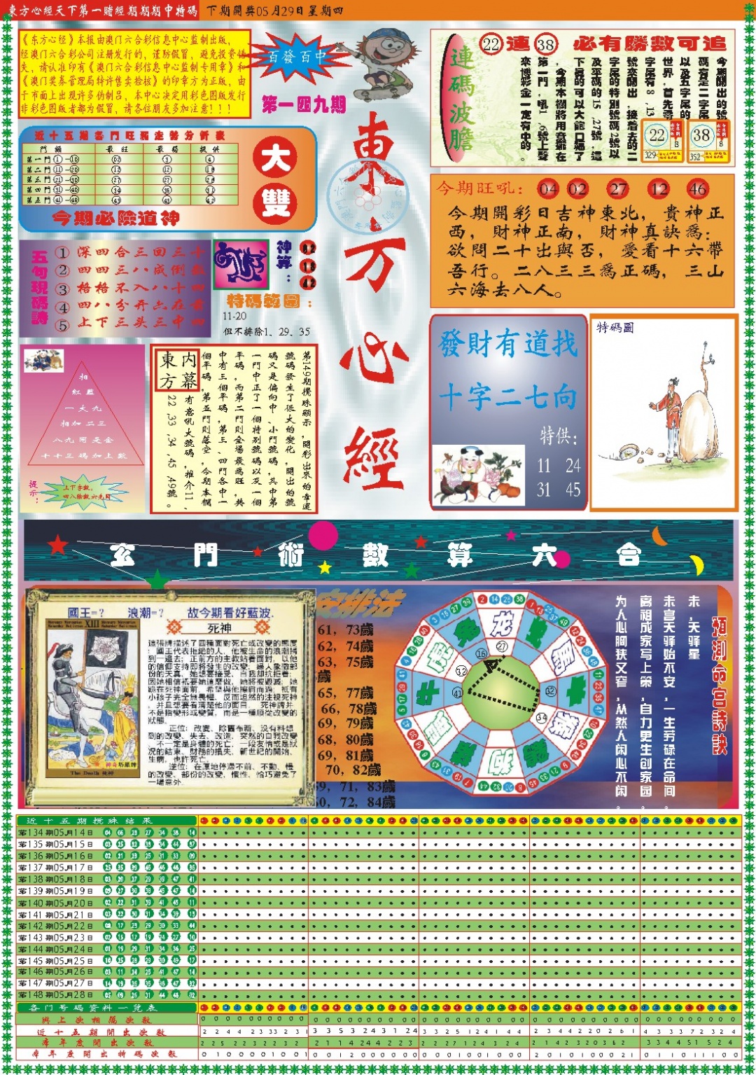 149期东方心经A[图]