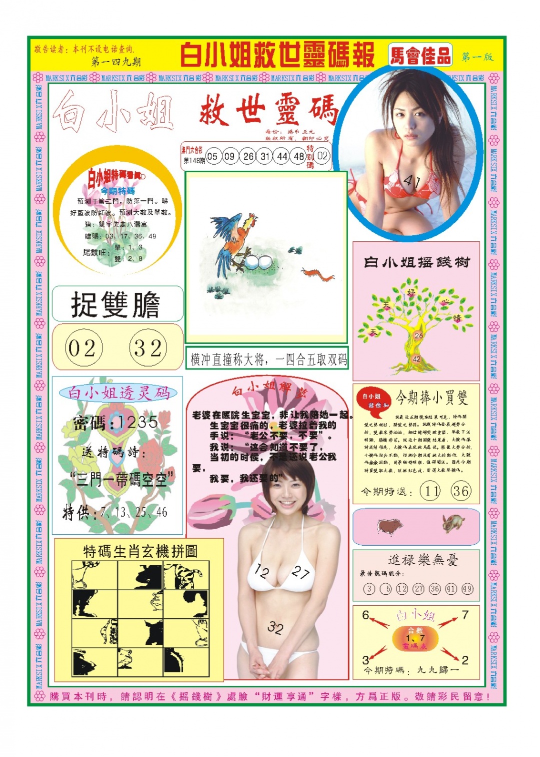 149期白小姐龙卷风A[图]