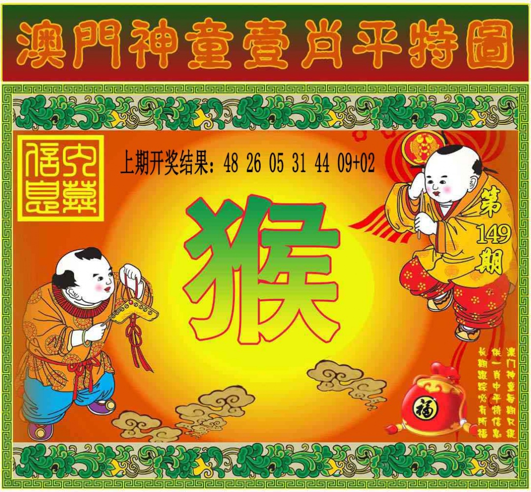 149期一肖平特图[图]