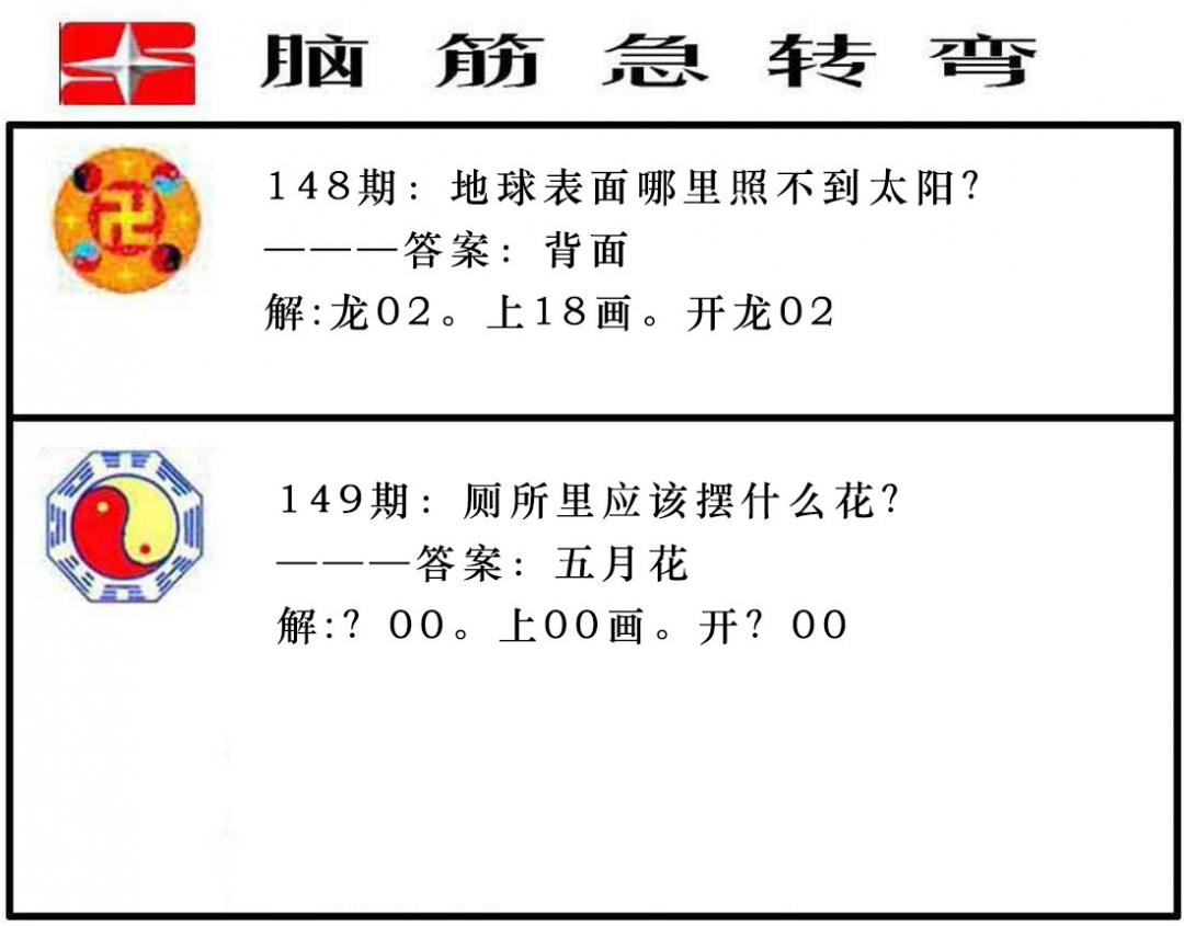 149期脑筋急转弯[图]