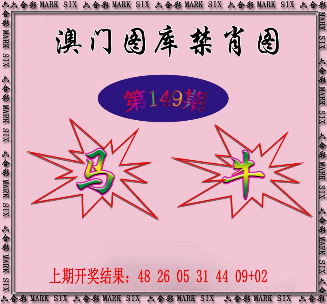 149期统一禁肖图[图]