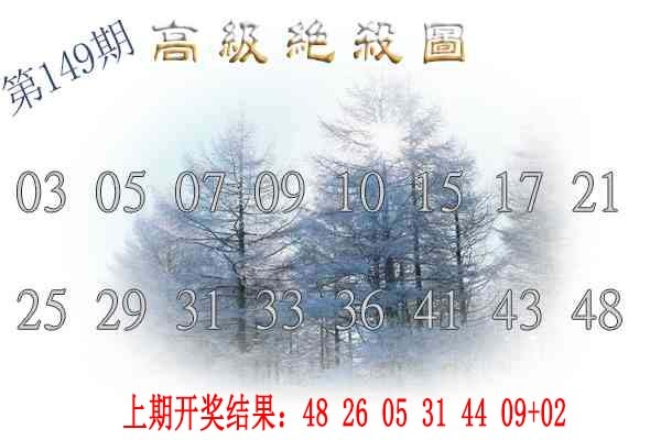 149期高级内部绝杀[图]