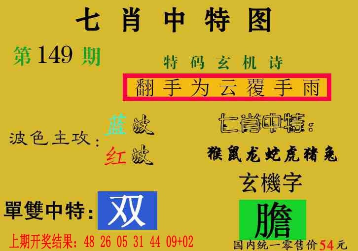 149期七肖中特[图]