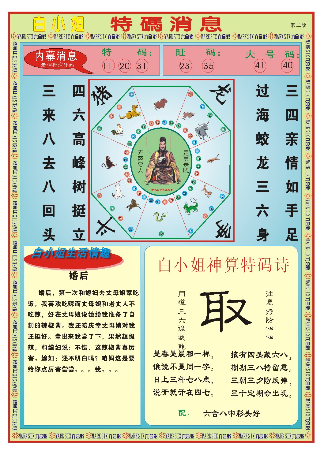 149期白小姐特码消息B[图]