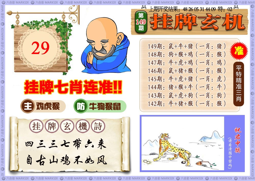 149期挂牌玄机[图]