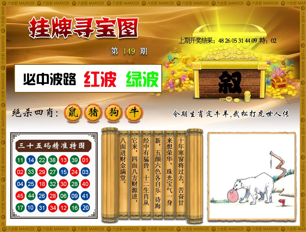 149期挂牌寻宝[图]