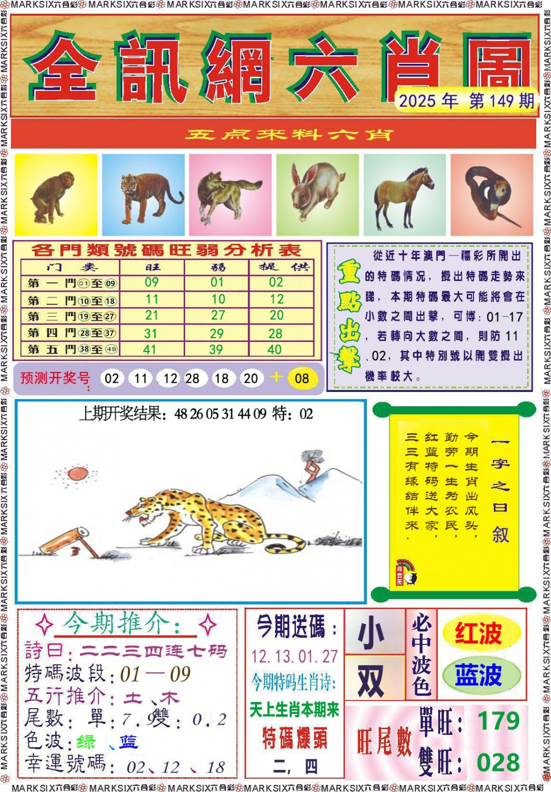 149期全讯网六肖图[图]