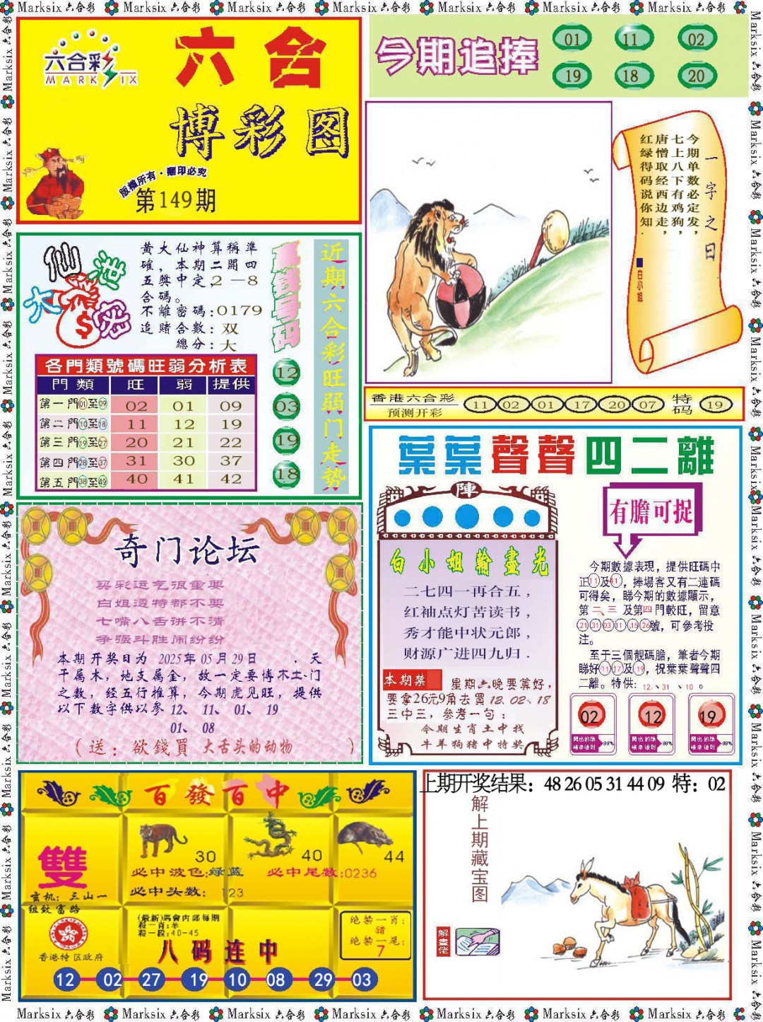 149期六合博彩图[图]