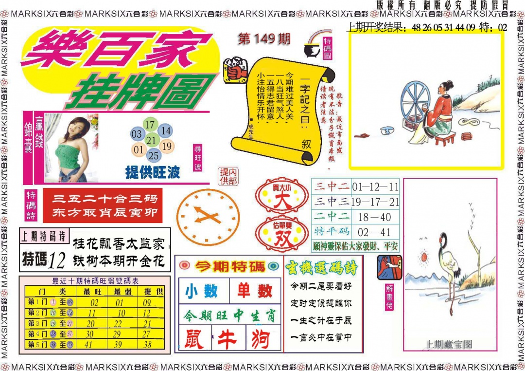 149期乐百家挂牌图[图]