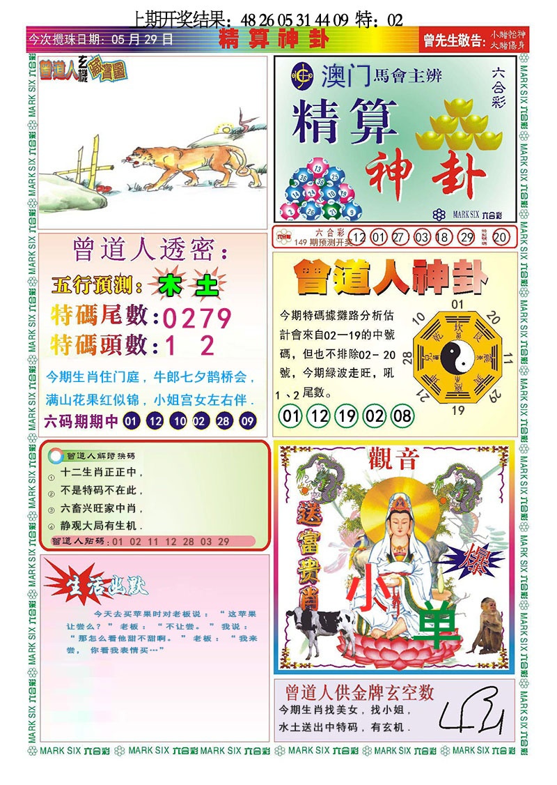 149期精算神卦[图]