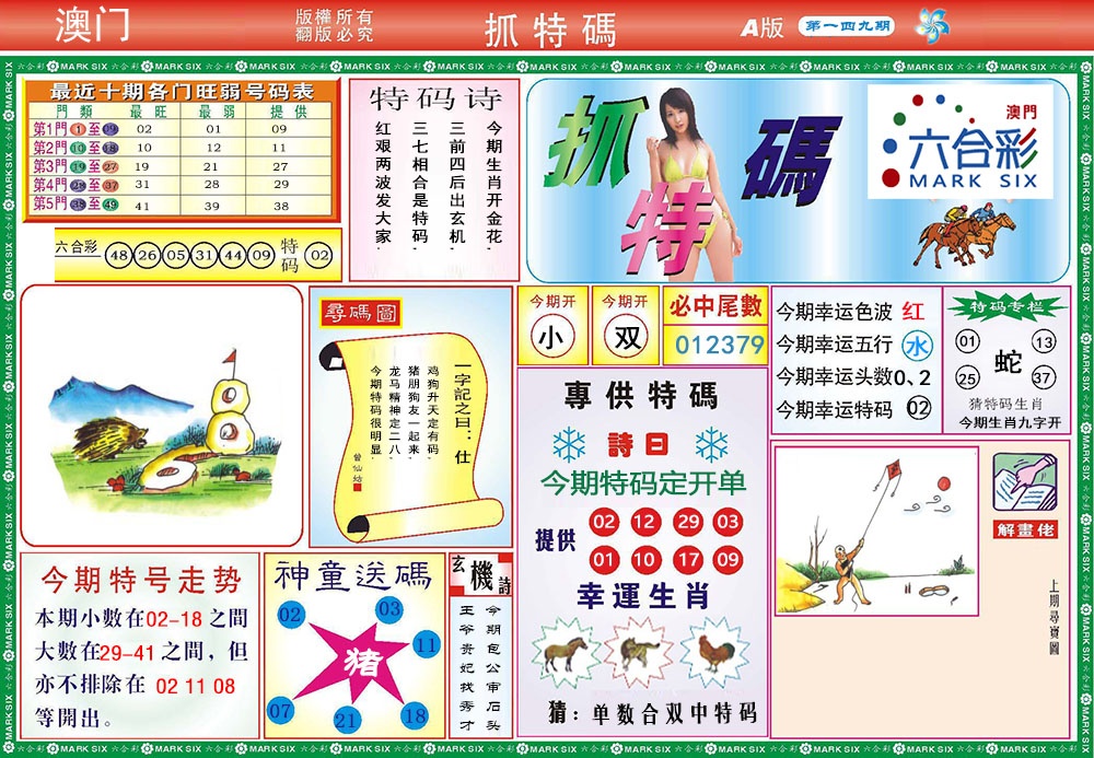 149期118抓特码A[图]