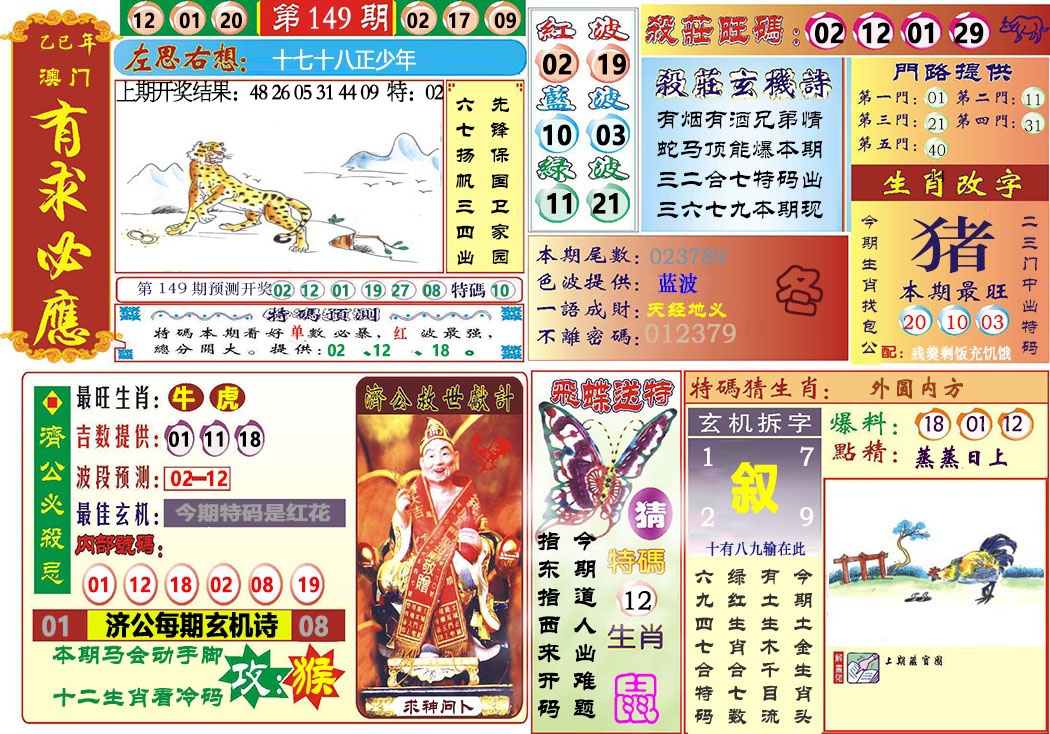 149期118有求必应[图]